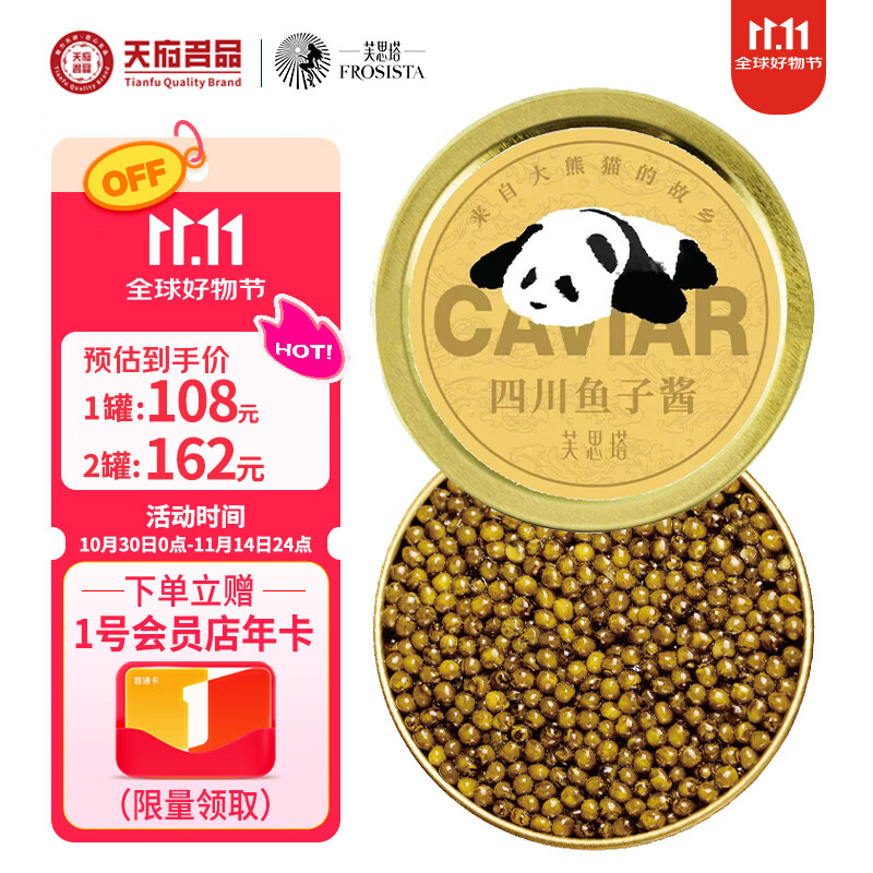 芙思塔 四川雅安鱼子酱熊猫限定版10g鲟鱼子酱年货鱼籽酱即食源头直发