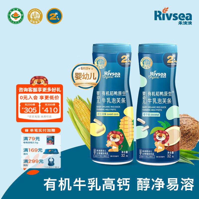 禾泱泱婴幼儿稻鸭原生泡芙条 宝宝零食6个月以上 高钙 有机牛乳泡芙条 (甜玉米味+椰子)