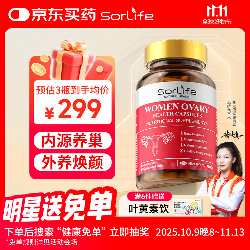 SorLife诗丽芙肌醇贵妇护巢丸补充雌激素改善多囊滋养卵巢早衰孕内调养