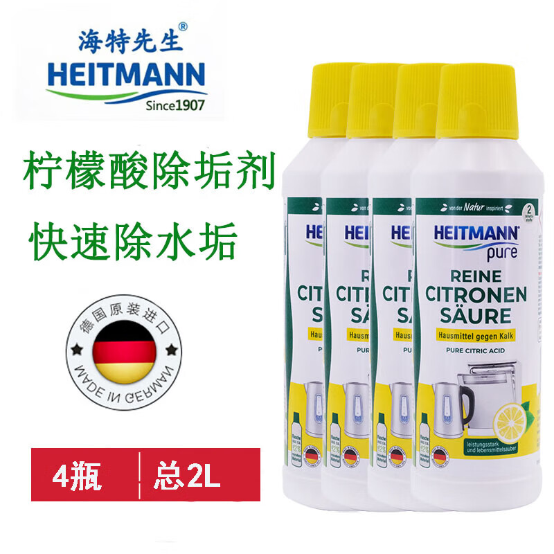 海特先生德國進口純檸檬酸除垢劑茶具水壺飲水機除水垢去污漬清洗劑 4瓶 檸檬酸除垢劑 [保質期到2029年]