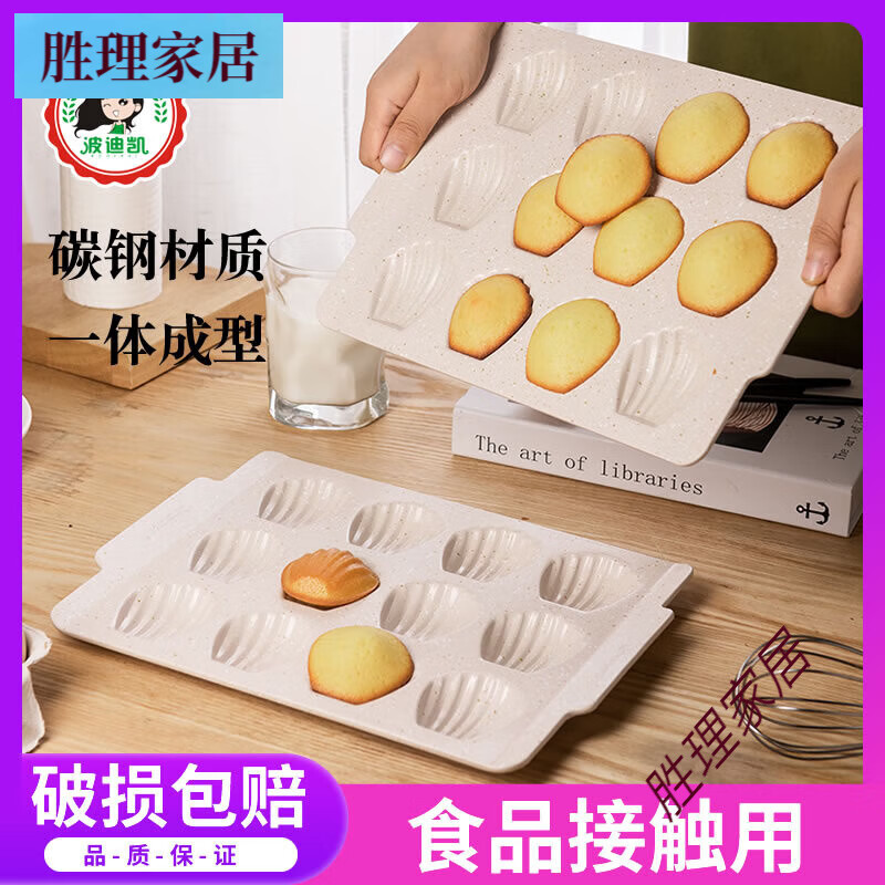 百鉆12連瑪?shù)铝盏案饽?不沾小貝殼蛋糕烤盤 不粘家用烤箱烘焙模具 12連貝殼/瑪?shù)铝漳＞?></div>
                                <div   id=