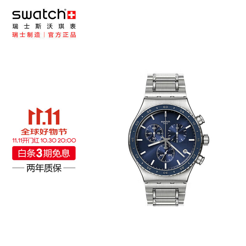 斯沃琪（Swatch）瑞士手表金属系列一池钴蓝生日礼物三眼计时石英表YVS496G