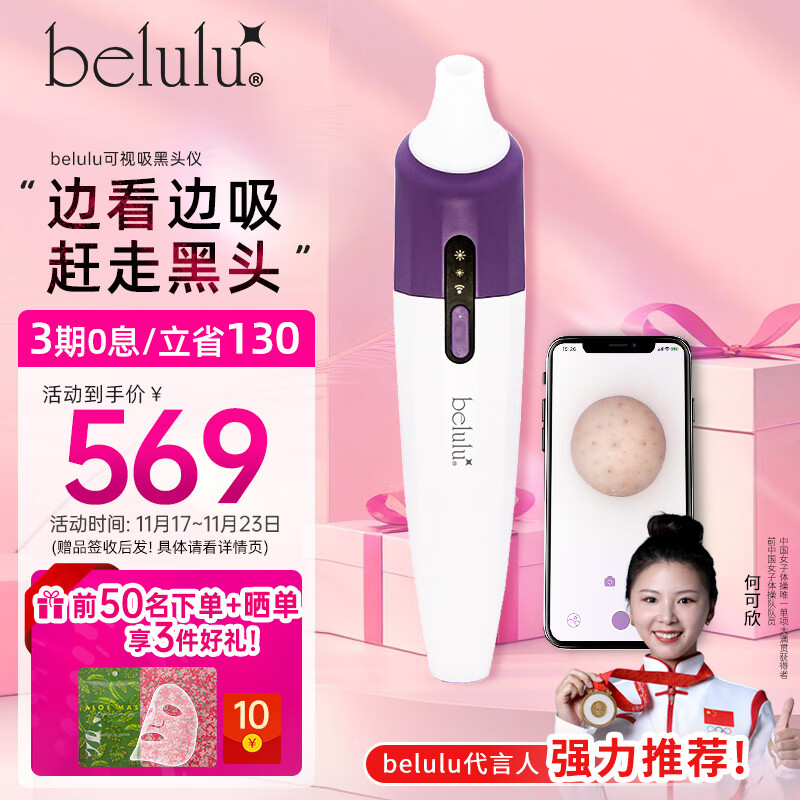belulu吸黑头仪可视化黑头清理神器面部美容仪粉刺毛孔清洁节日送男女友礼物 紫色（无线设计）
