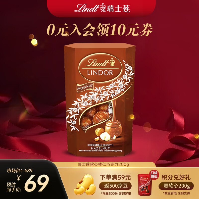 瑞士莲（Lindt）软心榛仁牛奶巧克力 悠享装200g 进口 休闲零食 糖果 生日礼物