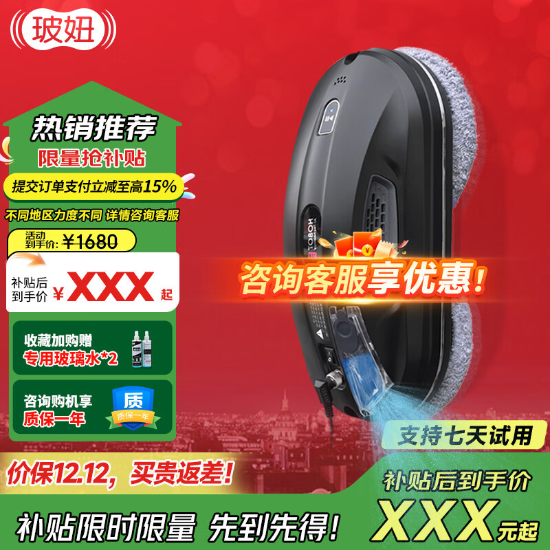 玻妞（HOBOT）全自动家用喷水擦窗机器人波妞擦玻璃机器人 干湿两用擦玻璃窗神器 玻妞388
