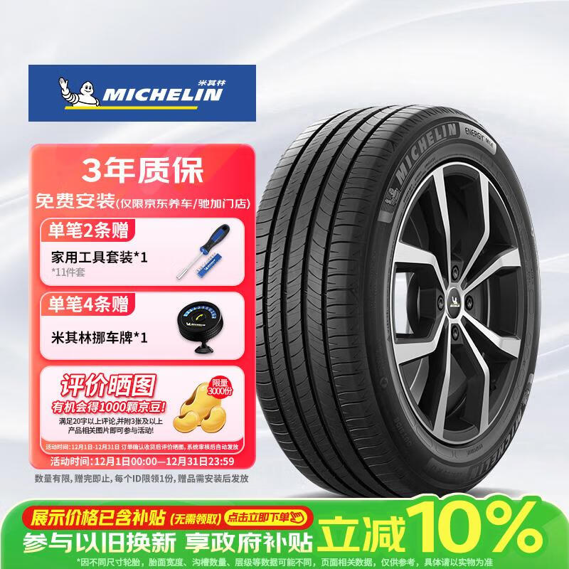 米其林（MICHELIN）汽车轮胎 225/55R19 103V 耐越 ENERGY MILE 适配博越/冒险家