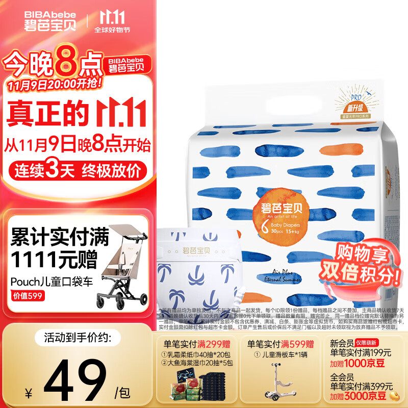 碧芭宝贝盛夏光年纸尿裤超薄透气升级尿不湿 【社群专享】XXL30片（15kg+）