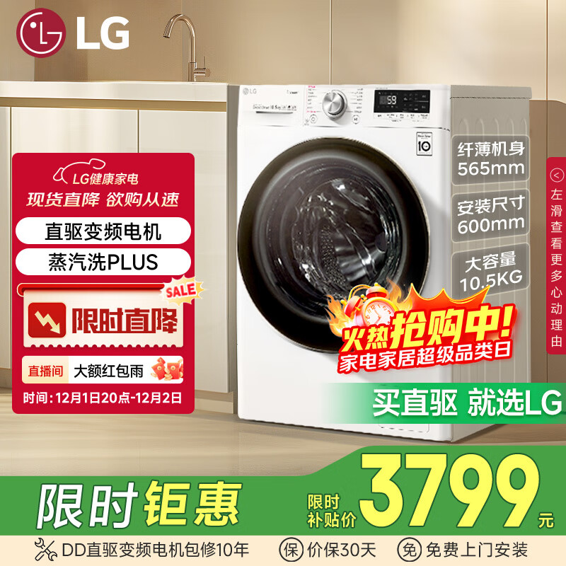 LG 10.5KG超薄全自动滚筒洗衣机 2722 容声小方糕410L十字门电冰箱 2588 20点可蹲 - 线报酷 LG 10.5KG超薄全自动滚筒洗衣机 2722 容声小方糕410L十字门电冰箱 2588 20点可蹲 - 线报酷