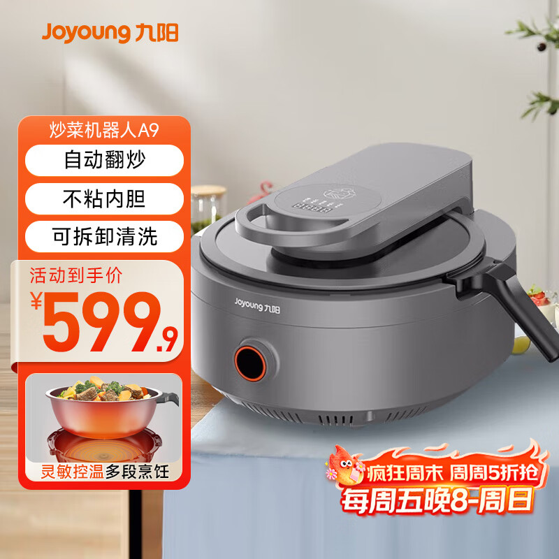 九阳（Joyoung）炒菜机机器人家用多用途锅电炒锅自动翻炒无油烟精准控温智能烹饪不粘内胆