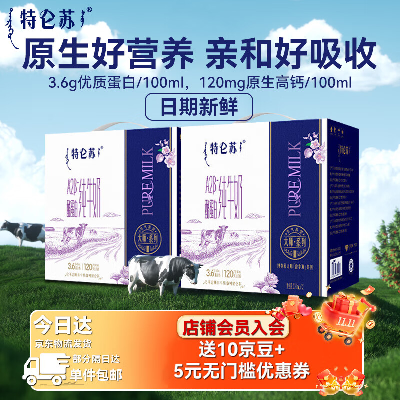 蒙牛特仑苏A2β酪蛋白纯牛奶200ml*12盒3.6g蛋白质营养早餐奶 礼盒装 两提装【部分8月产】