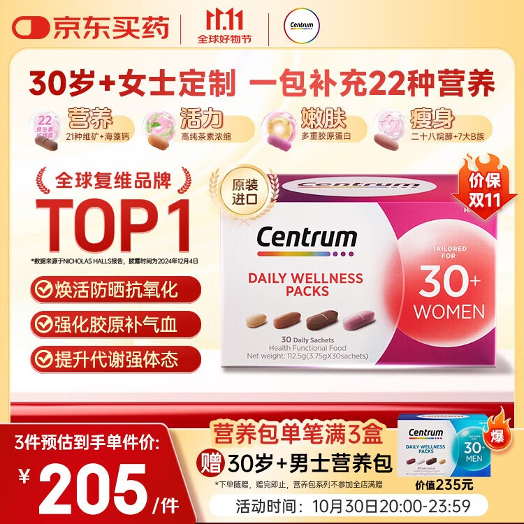 善存海外 30岁+女性每日营养包复维B族VC钙铁烟酰胺胶原蛋白30包/盒