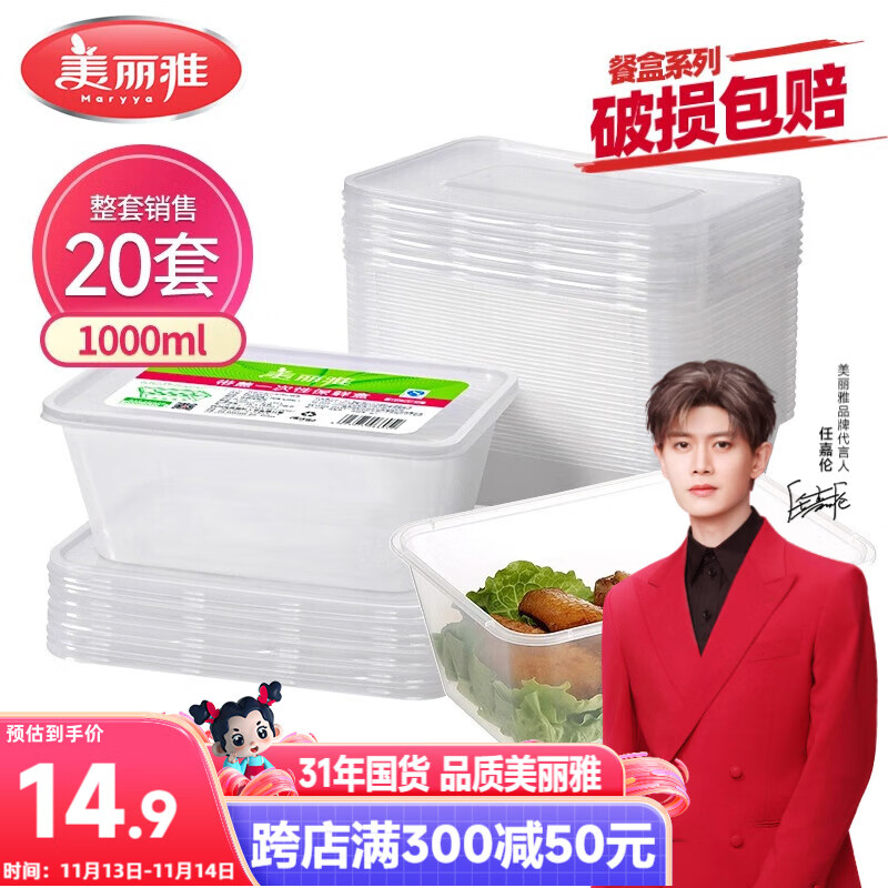 美丽雅 一次性饭盒方形1000ml*20套 外卖打包野餐盒加厚带盖塑料可微波