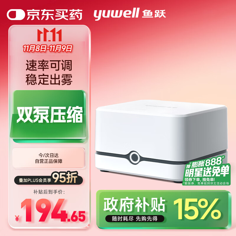 鱼跃（Yuwell）雾化器雾化机儿童成人老人家用医用压缩雾化器面罩405E