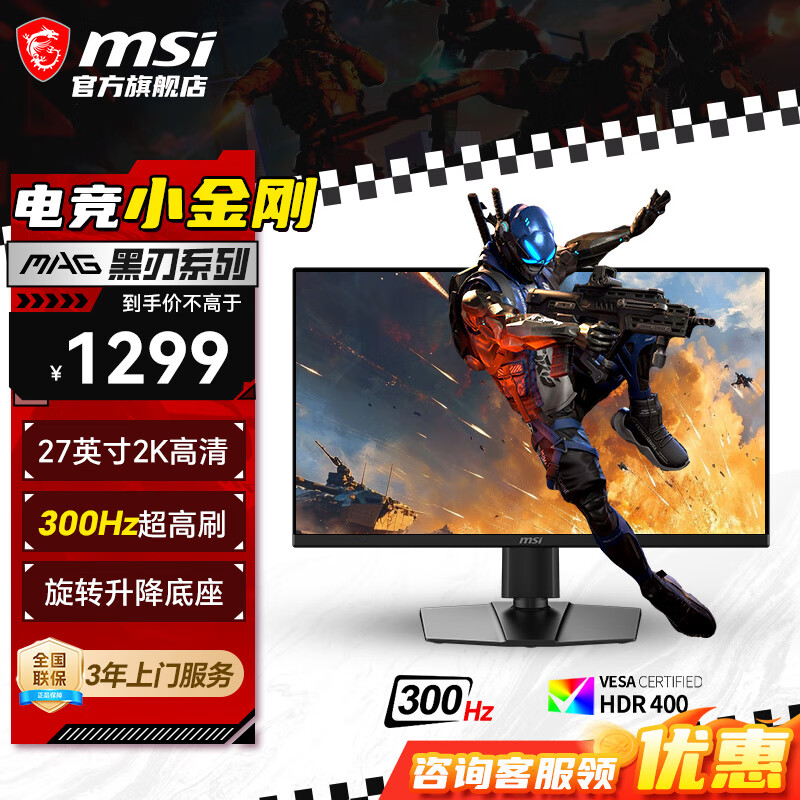 微星（MSI）27英寸 2K300Hz原生 HDR400 0.5ms 快速IPS 2K240Hz游戏电竞显示屏电脑显示器 MAG 275QPF X30黑刃