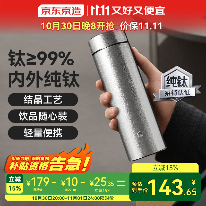 京东京造 纯钛保温杯 茶水分离【钛健康】口袋随身男女士水杯子 300ml
