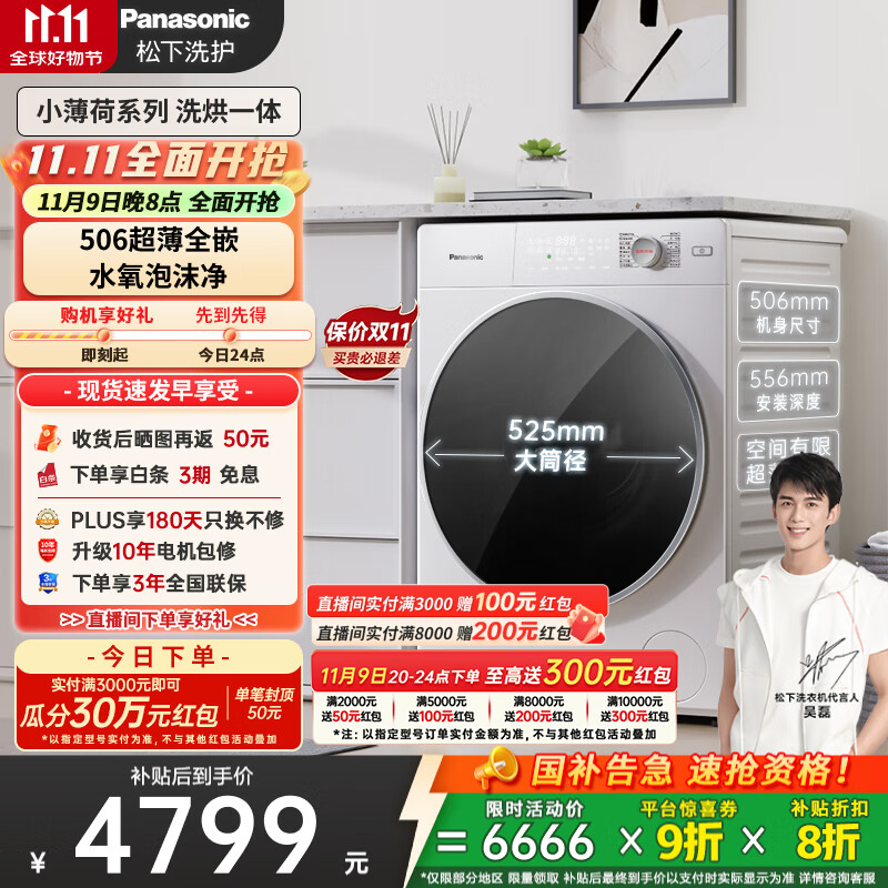 松下（Panasonic）【吴磊推荐】滚筒洗衣机全自动带烘干洗烘一体 除菌超薄全嵌M1FD7小薄荷Pro10公斤家电国家