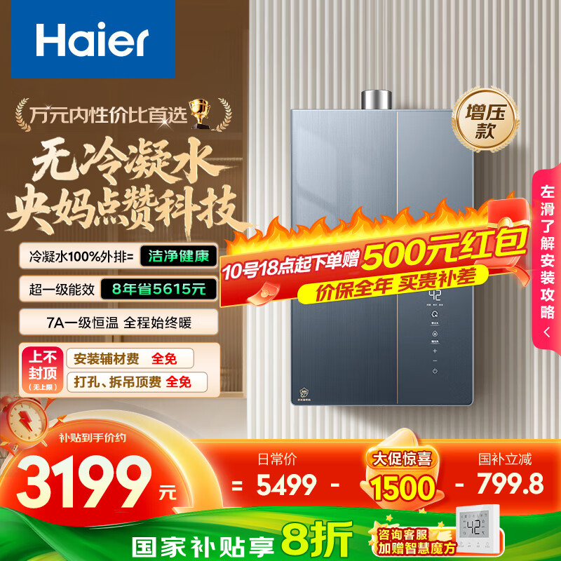 海尔（Haier）麦浪套系【无冷凝水K70SMAX下置风机】16升家用燃气热水器天然气一级能效恒温静音增压国家补贴20%