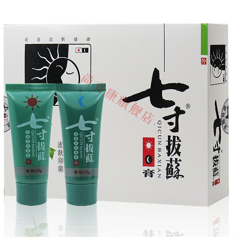 紫乐康七寸拔i藓膏日用 夜用组合套装拔鲜癣膏皮肤外用草本
