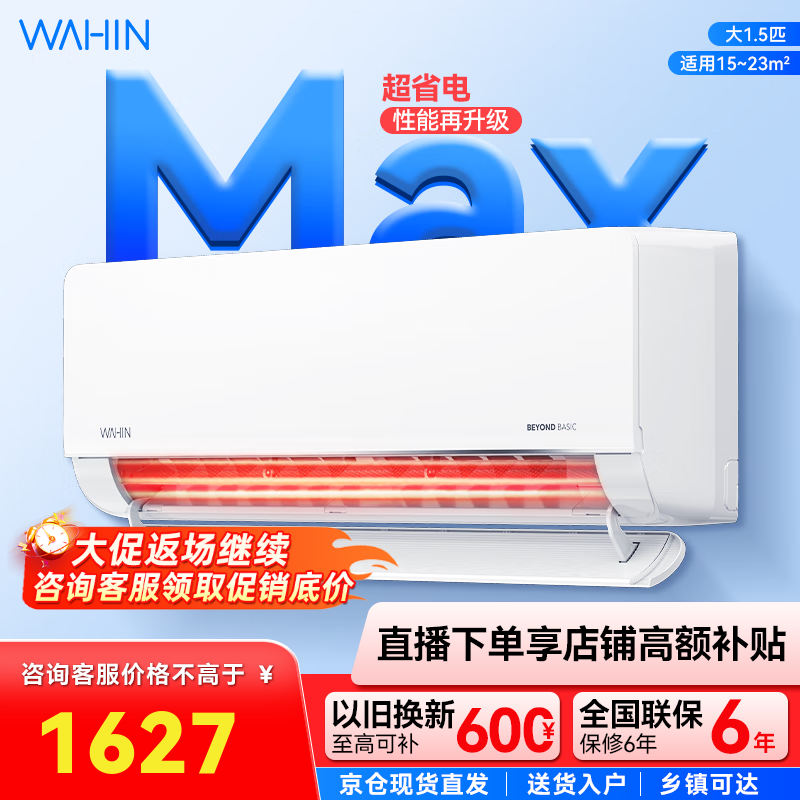 华凌空调  大1.5匹 超省电Pro华凌空调新一级能效 变频冷暖大风量 以旧换新家电 大1.5匹 一级能效 35GW/N