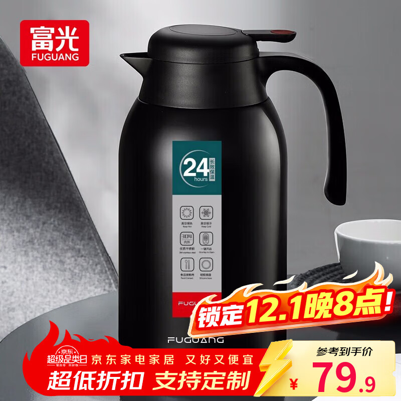 富光 保温壶家用热水瓶开水瓶大容量不锈钢保冷壶家用保温咖啡杯壶 炫酷黑 2200ml