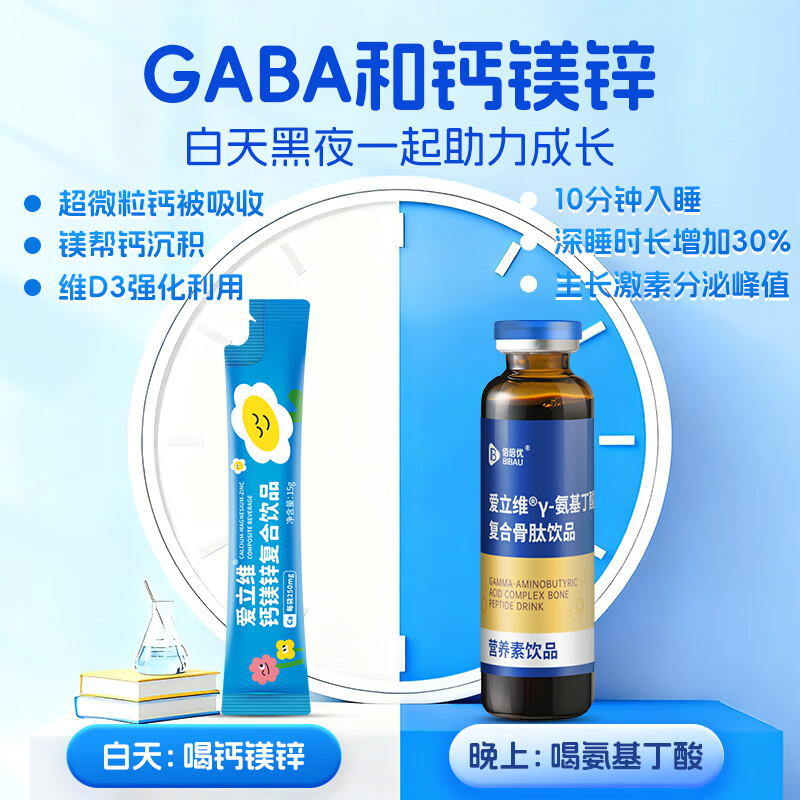 爱立维成长好搭档组合营养骨骼维矿营养包氨基丁酸钙镁锌黄金成长组合 骨骼维矿营养包基础装【氨基丁酸1盒+钙镁锌2盒】