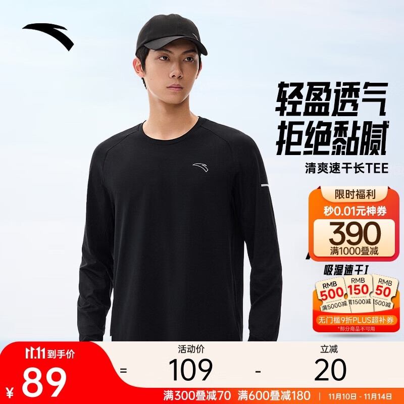 安踏速干大师丨长袖t恤男秋季健身衣跑步吸湿速干衣训练透气运动上衣