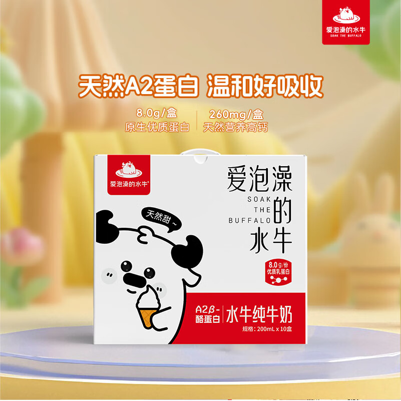 爱泡澡的水牛纯牛奶广西水牛儿童学生宝宝营养早餐奶A2β-酪蛋白200ml*10盒 