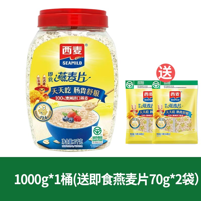 西麦即食纯燕麦片1000g罐装营养早餐饱腹健身代餐谷物冲泡饮料速食品 纯麦片1000gx1罐送纯麦70g*2袋 罐装