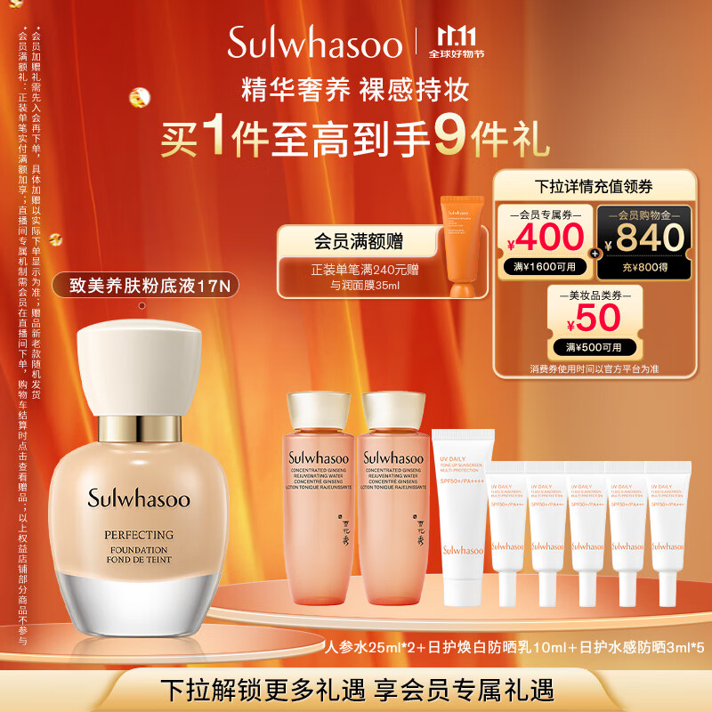 雪花秀致美养肤粉底液17N香草白35ml遮瑕控油不脱妆裸感七夕礼物送女友