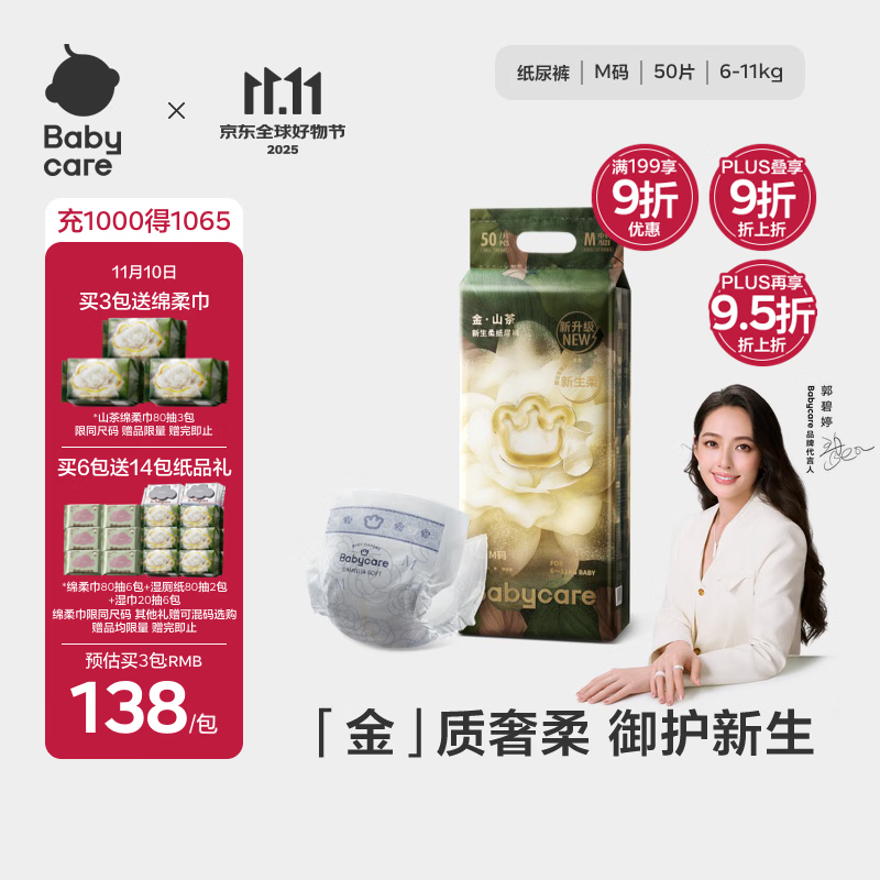 babycare金山茶花纸尿裤M50片(6-11kg)婴儿尿不湿超薄透气新生柔花苞裤