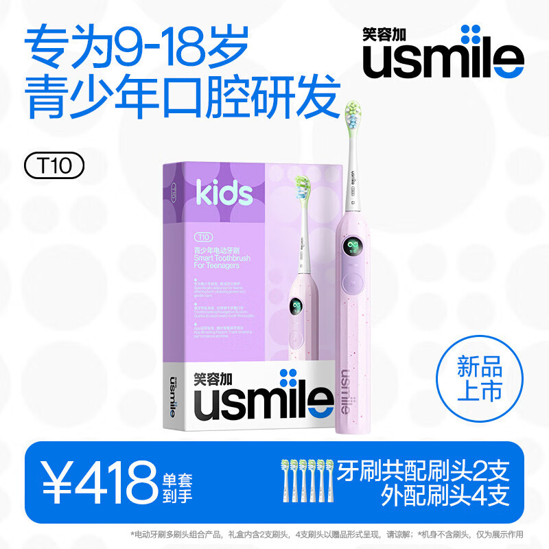 usmile笑容加儿童电动牙刷 青少年专用 T10星辰紫 适用9+岁 学生礼物 生日礼物 儿童礼物 520礼物
