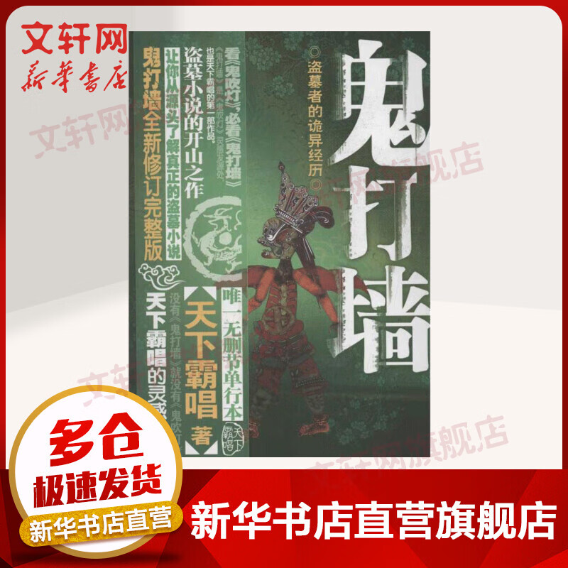 鬼打墙全新修订完整版