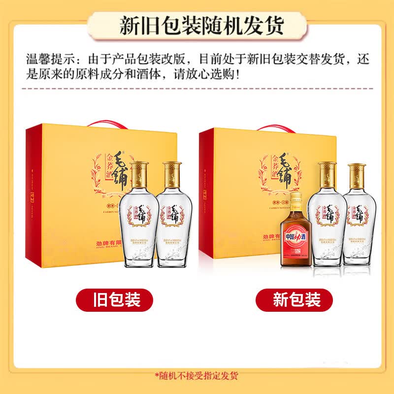 劲牌毛铺金荞酒 中国劲酒 食字号礼盒版 节日送礼男士送长辈 42度 500mL 2瓶 【金荞毛铺礼盒】