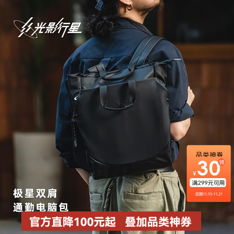 光影行星（GYXX）极星双肩包男女电脑包商务通勤16英寸笔记本背包手提书包 曜夜黑【手提/双肩两用款】适合16寸以内轻薄本