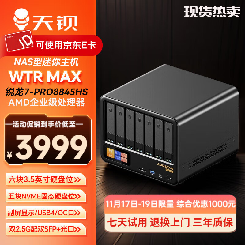 天钡WTR MAX迷你电脑主机 锐龙7企业级PRO8845HS电脑台式机整机六位机械硬盘五位固态盘发烧级家庭网盘 锐龙R7-PRO8845HS 准系统【无内存无硬盘】