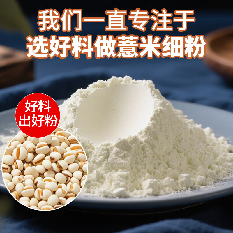 胖东来品质特级熟薏米粉薏仁五谷杂粮冲泡早餐糊代餐薏苡仁旗代购 1