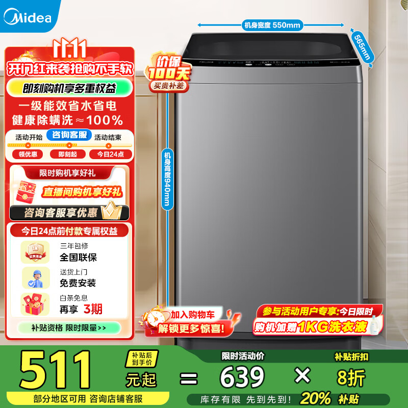 美的（Midea）洗衣机波轮全自动9公斤大容量以旧换新补贴 一级能效 免清洗除螨洗海量洗  MB90V33B