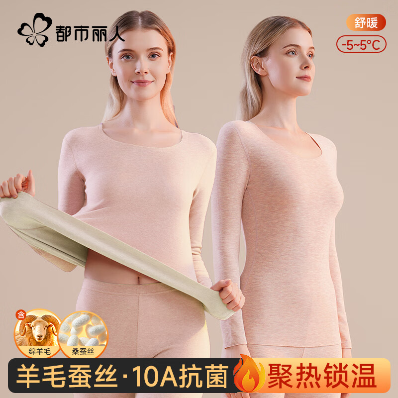 都市丽人女士保暖内衣女无痕发热加厚加绒秋冬秋衣秋裤套装女保暖套装 羊毛蚕丝保暖内衣加绒加厚-粉色 M ( 建议80-95斤)