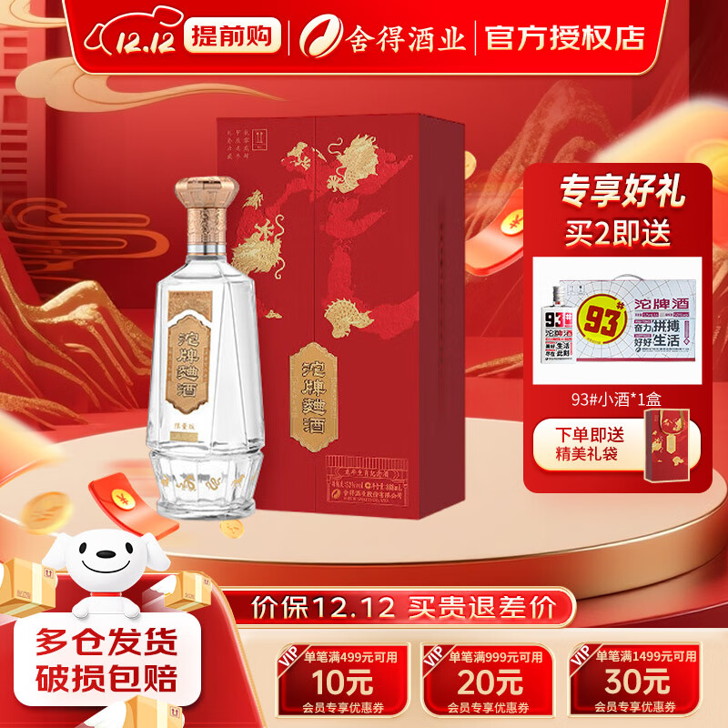沱牌曲酒·龙年生肖纪念酒 52度浓香型 888ml*1瓶白酒礼盒节日送礼 52度 888mL 1瓶
