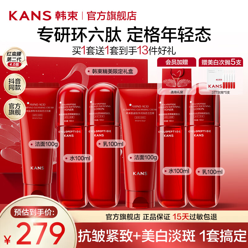韩束（KanS）红蛮腰水乳护肤品套装抗皱紧致化妆品礼盒补水保湿送女友妈妈礼物 【买1套送1套】洁面+水+乳