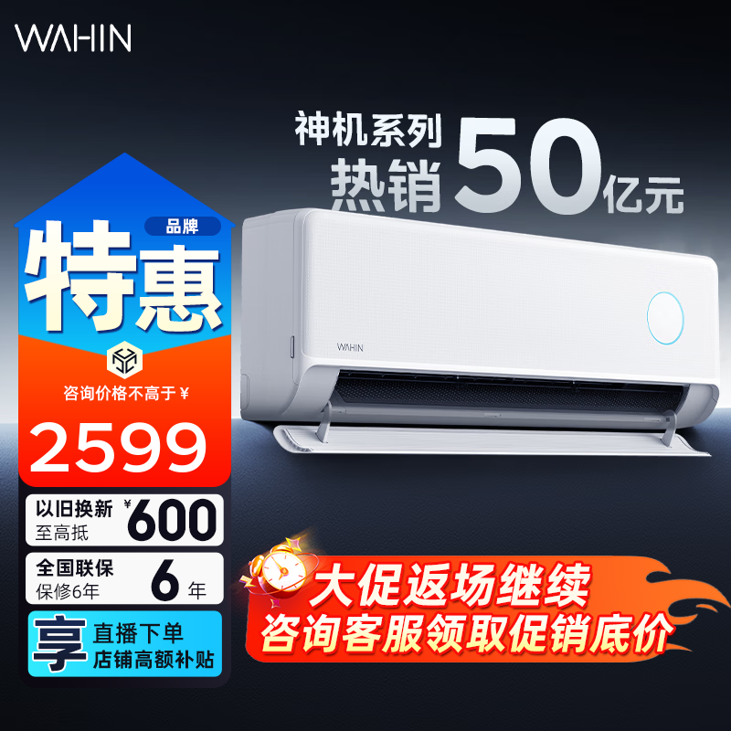 华凌空调  【神机二代】两匹挂 超一级大风量双排 电量查询 智能冷暖卧室客厅空调家用挂机 以旧换新 大2匹 一级能效 K