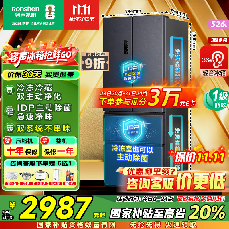 容声526升双净双系统法式多门四开门电冰箱家用一级能效风冷无霜节能大容量BCD-526WD1MPA灰国家补贴 【独立双循环】【IDP主动除菌净味】