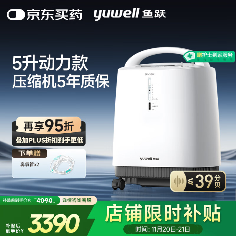 鱼跃（Yuwell）制氧机医用吸氧机家用老人医用级氧气机5L升大流量9F-5BW