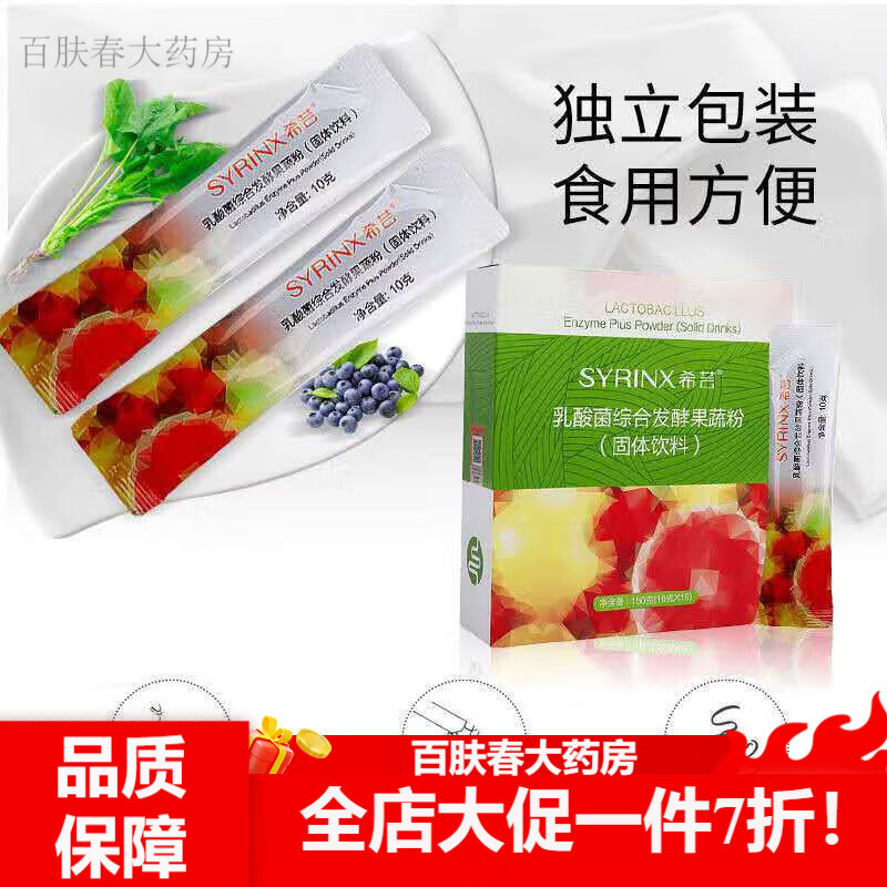 希蕓（syrinx）希蕓酵素 果蔬酵素粉乳酸菌綜合發(fā)酵果蔬粉益生菌孝素沖飲固體飲 橘子味酵素4袋體驗裝4*10g