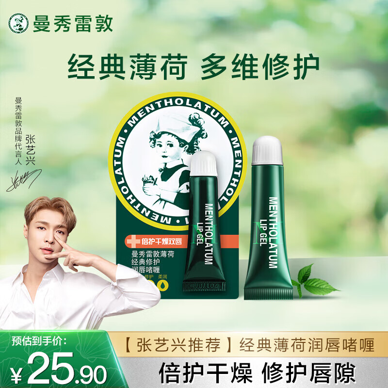 曼秀雷敦保湿滋润唇膏防干裂去死皮薄荷修护润唇啫喱8g日防护夜修护女