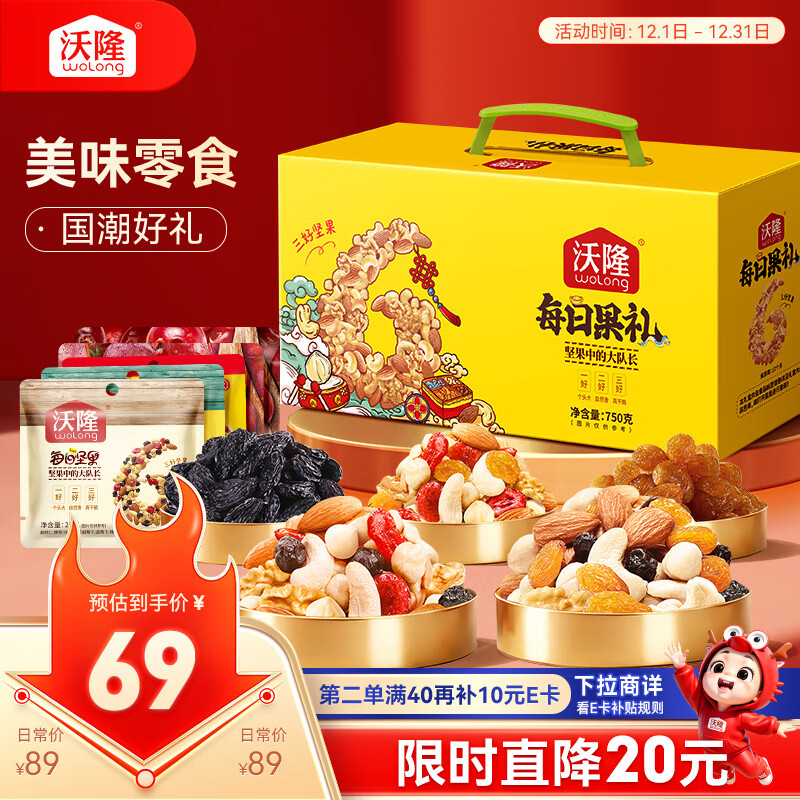 沃隆每日坚果750g/28袋小零食果干混合坚果礼盒办公室休闲零食大礼包