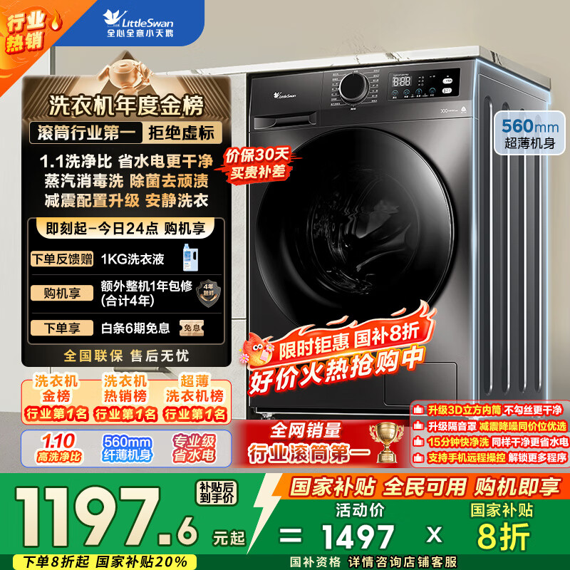 小天鹅（LittleSwan）滚筒洗衣机全自动家用 TG100APUREPRO 懒人超薄10公斤 以旧换新 家电国家补贴20% 一级能效 内衣洗