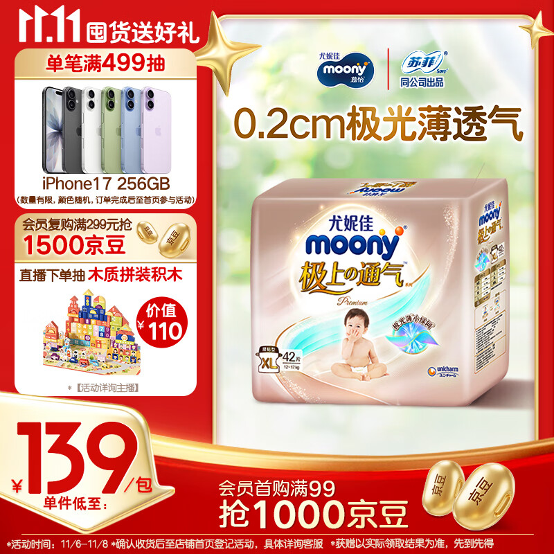 MOONY尤妮佳极上纸尿裤XL42片