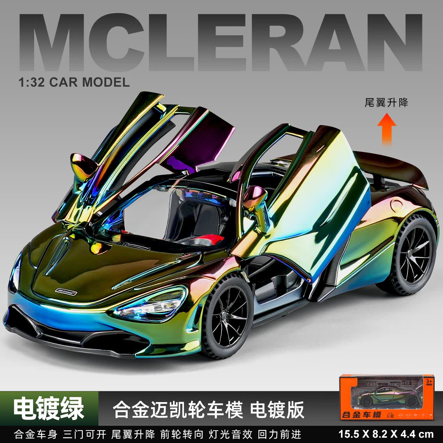 小汽车模型仿真收藏摆件儿童跑车玩具车男孩 1/32 迈凯伦电镀渐变色
