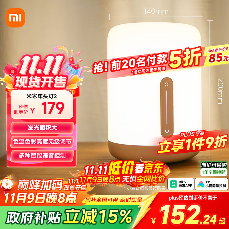 米家（MIJIA）床头灯2【政府补贴】智能台灯卧室炫彩柔光夜灯创意礼物小米灯具